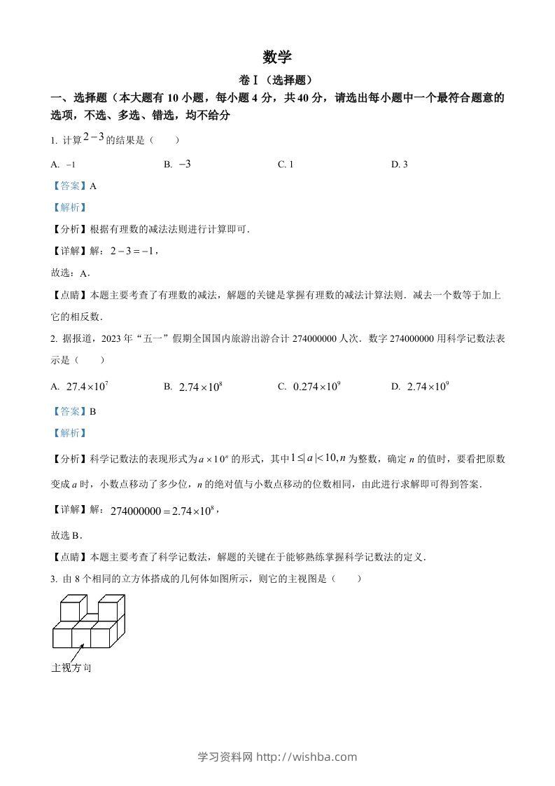 2023年浙江省绍兴市中考数学真题（含答案）-学习资料站