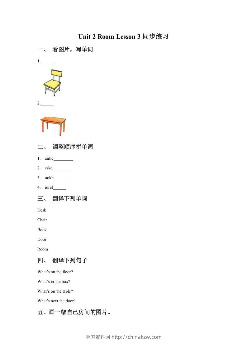 一年级英语下册Unit2RoomLesson3同步练习1-学习资料站