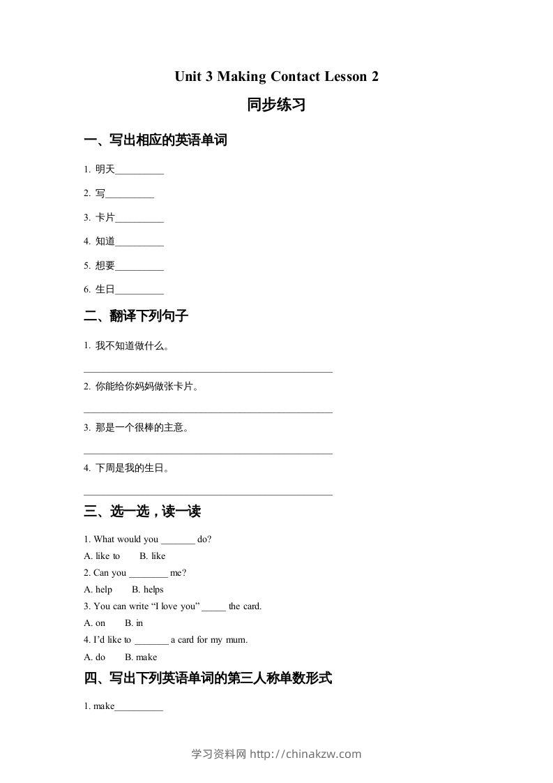 五年级英语下册Unit3MakingContactLesson2同步练习2（人教版）-学习资料站