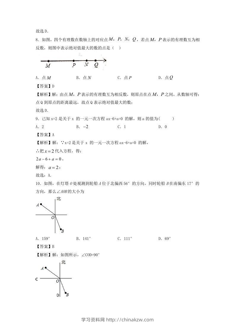图片[3]-七年级上册数学期末试卷及答案人教版(Word版)-学习资料站