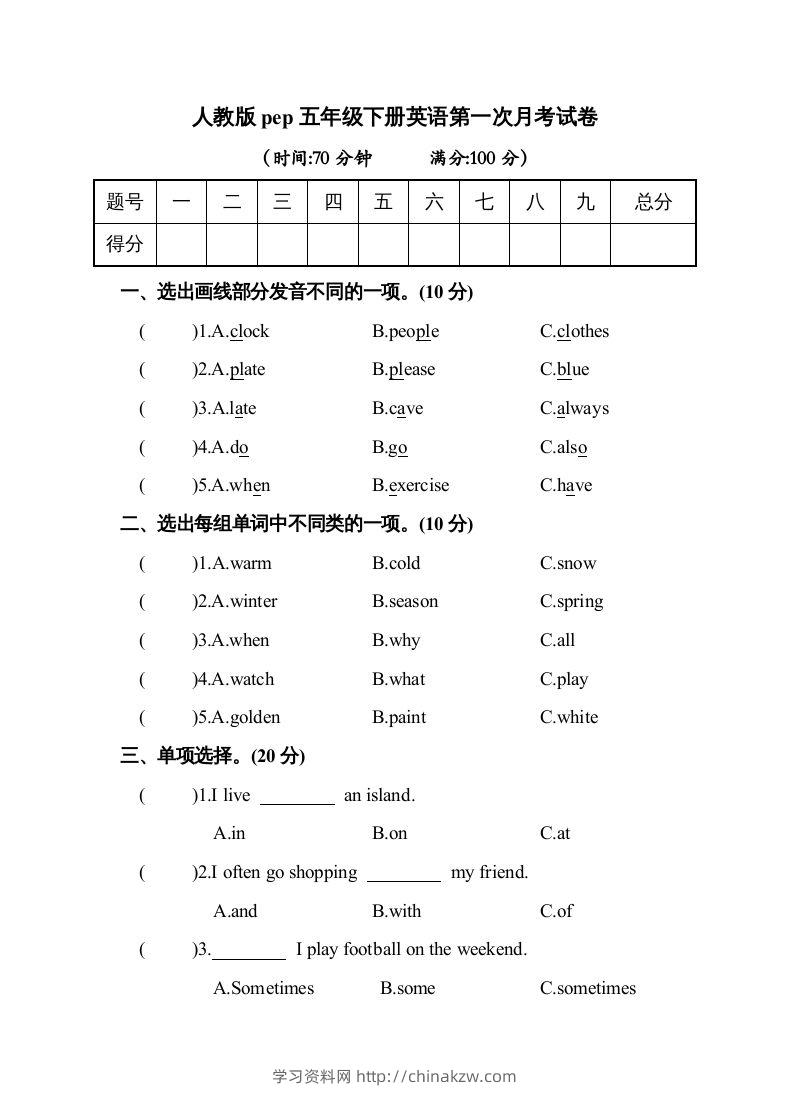 五年级英语下册2.pep第一次月考试卷(含答案)（人教PEP版）-学习资料站