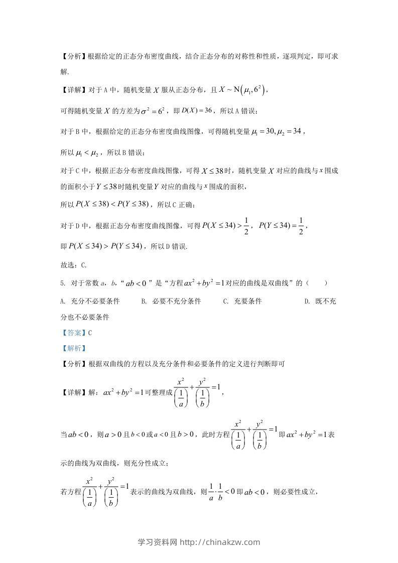 图片[3]-2022-2023学年广东省佛山市高三上学期8月月考数学试题及答案(Word版)-学习资料站