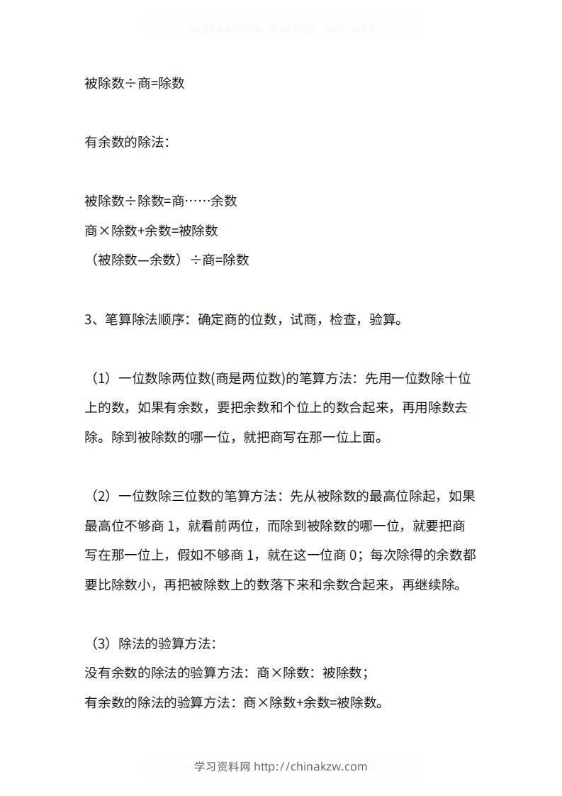 图片[3]-人教版3年级数学下册知识点1-4单元-学习资料站