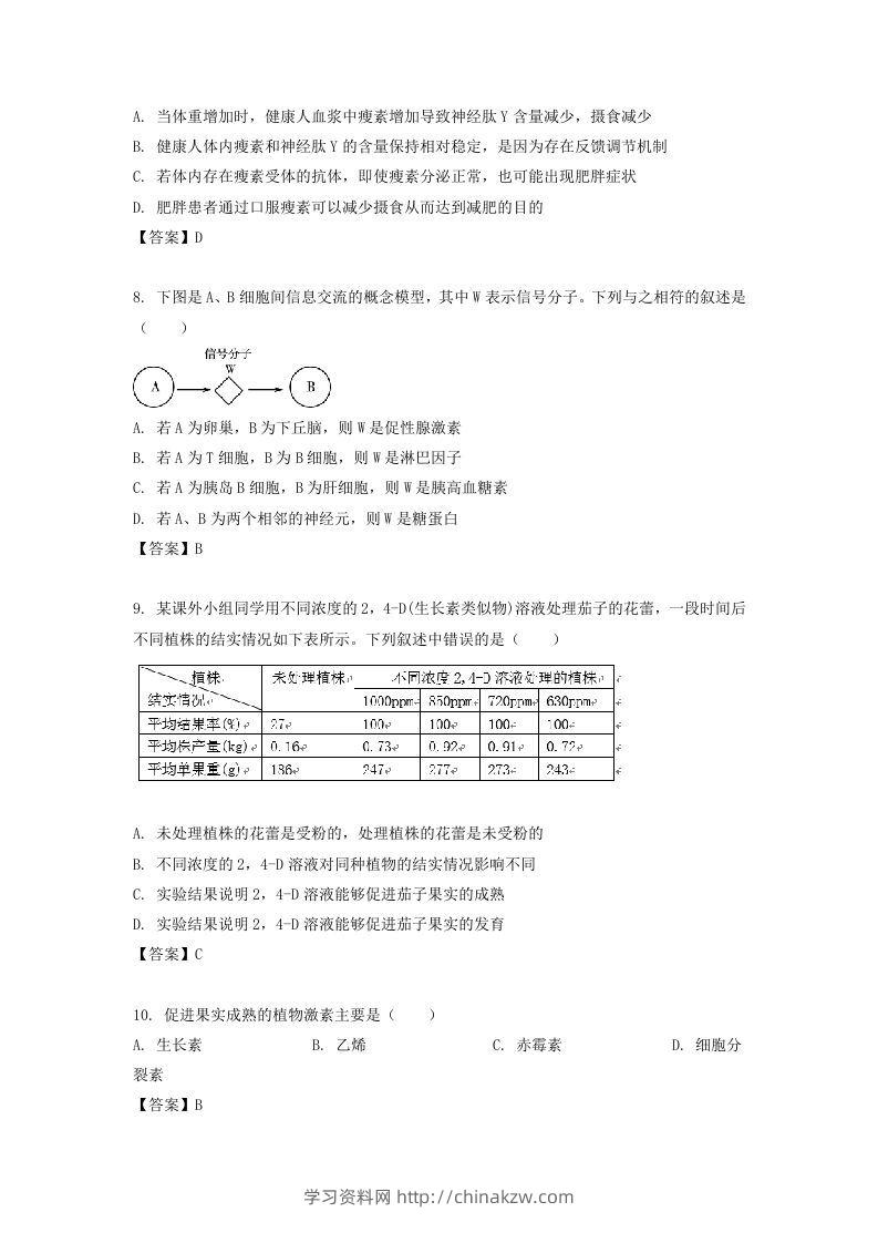 图片[3]-2019-2020年北京市密云区高二生物上学期期末试题及答案(Word版)-学习资料站