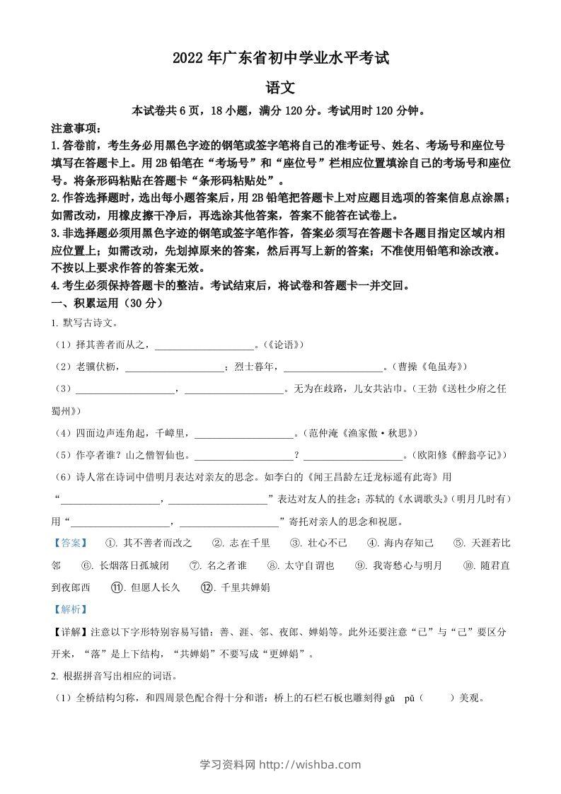 2022年广东省中考语文真题（含答案）(1)-学习资料站