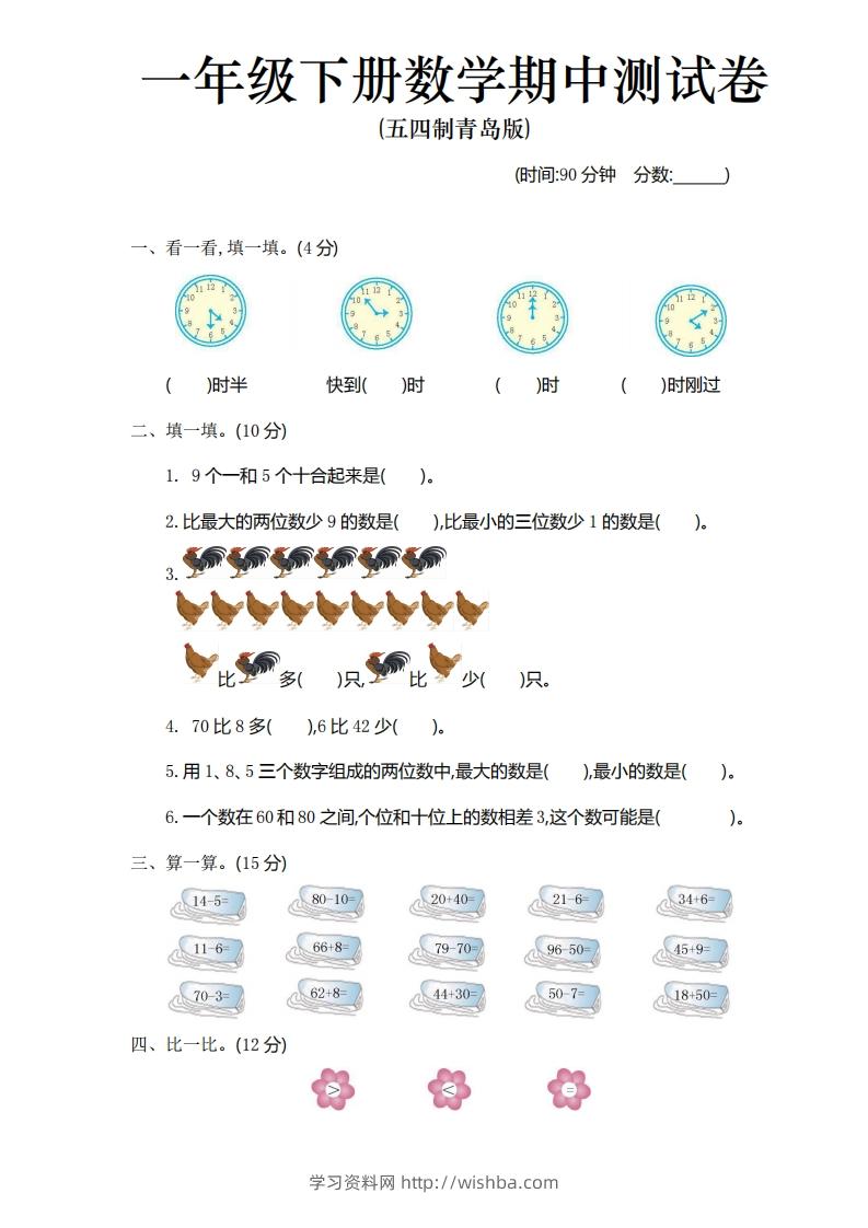 一下青岛版数学期中检测卷（54制）-学习资料站
