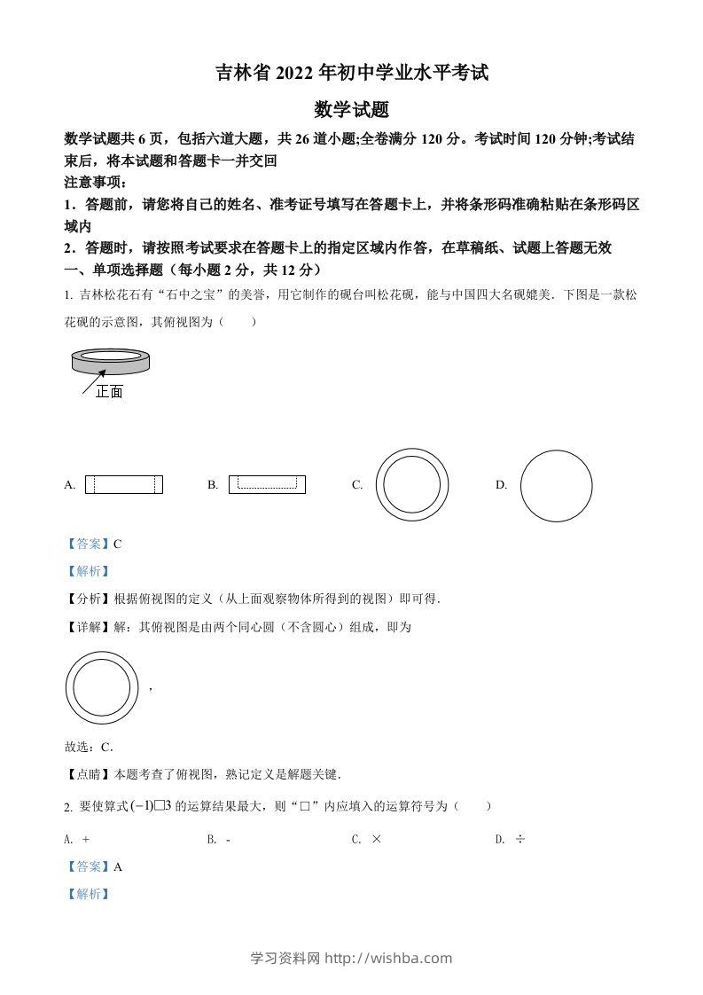 2022年吉林省中考数学真题（含答案）-学习资料站
