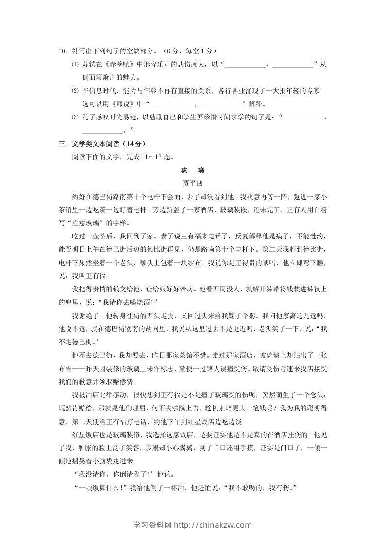 图片[3]-2020-2021年广东省潮州市高一语文上学期期末试卷及答案(Word版)-学习资料站