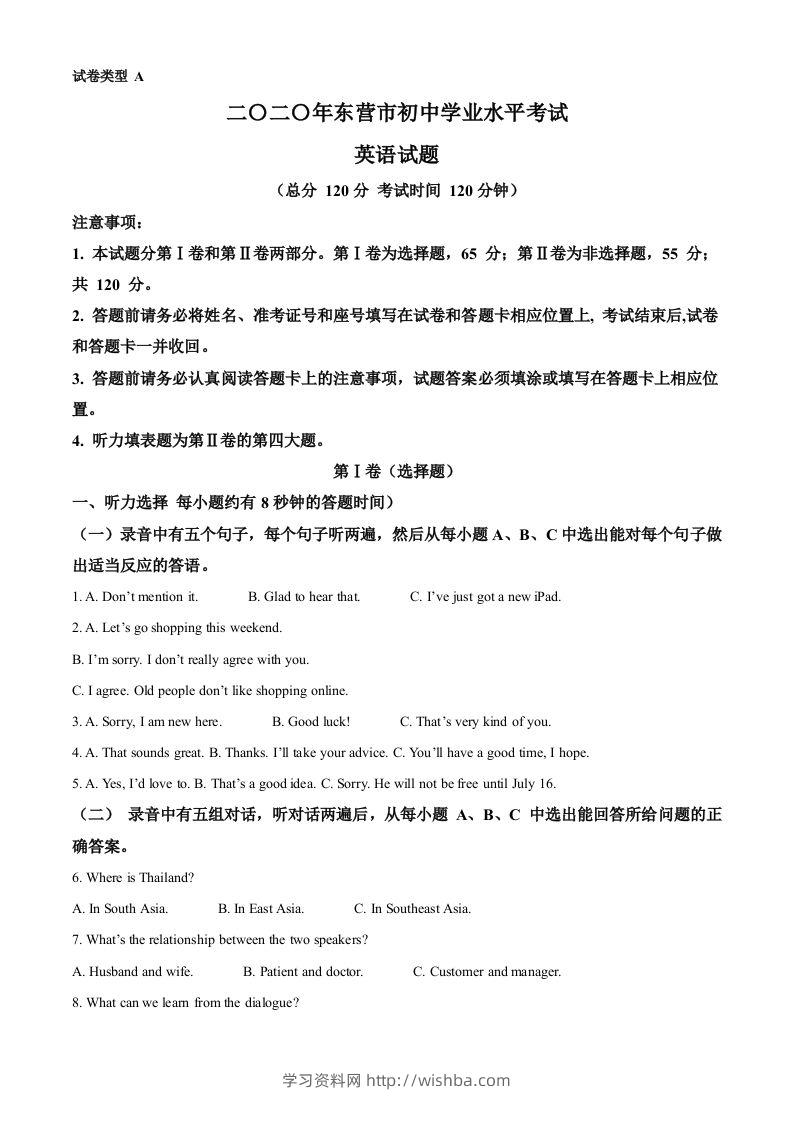 山东省东营市2020年中考英语试题（含答案）-学习资料站