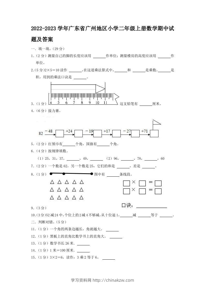 2022-2023学年广东省广州地区小学二年级上册数学期中试题及答案(Word版)-学习资料站