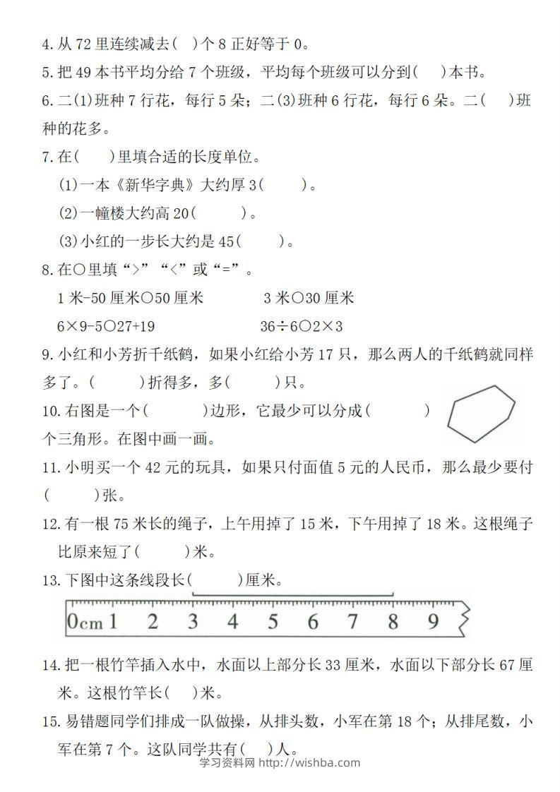图片[2]-二上苏教版数学【期末全真测评卷实验班】-学习资料站