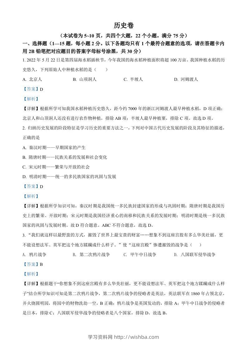 2022年贵州省黔东南州中考历史真题（含答案）-学习资料站