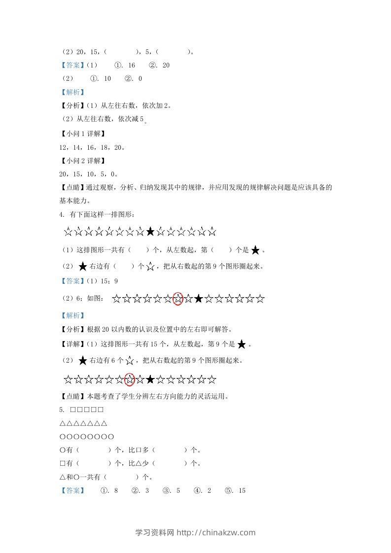图片[2]-2020-2021学年江苏省南通市如东县一年级上册数学期末试题及答案(Word版)-学习资料站