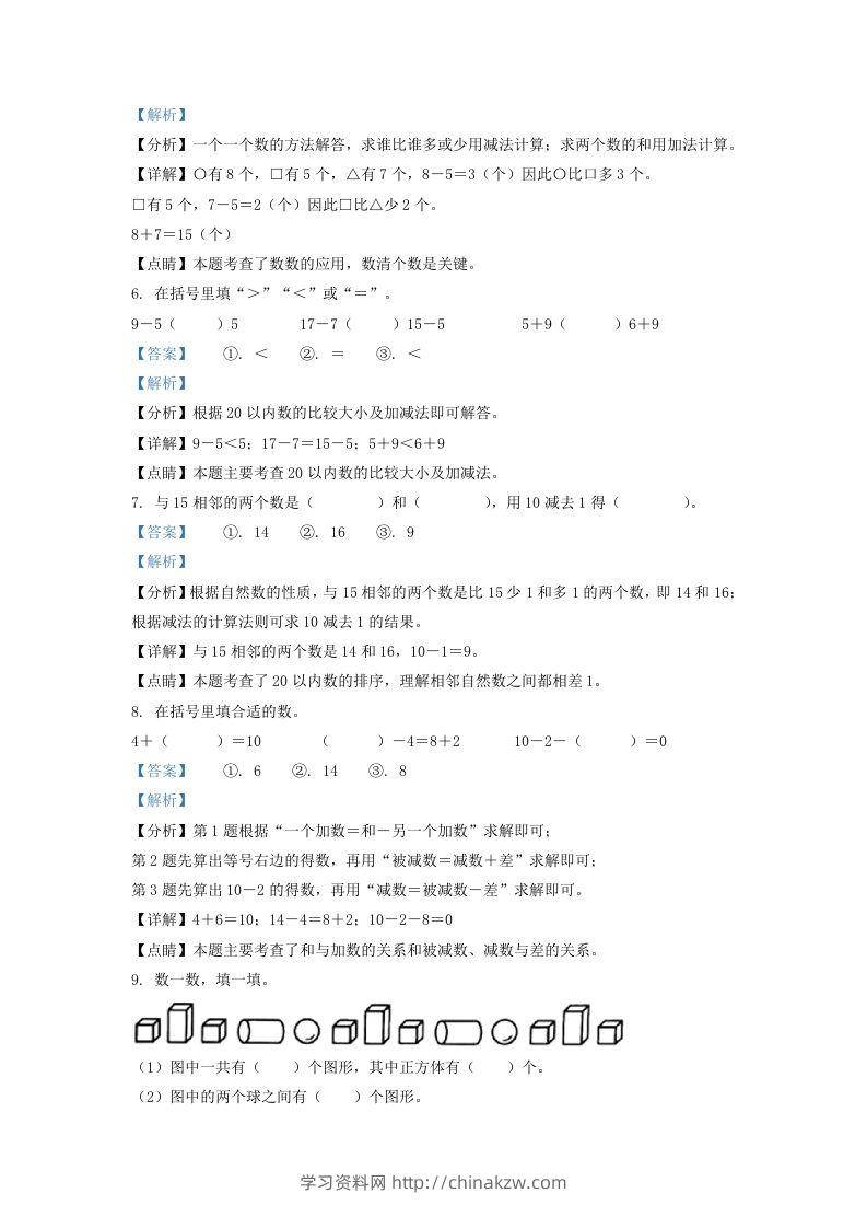 图片[3]-2020-2021学年江苏省南通市如东县一年级上册数学期末试题及答案(Word版)-学习资料站