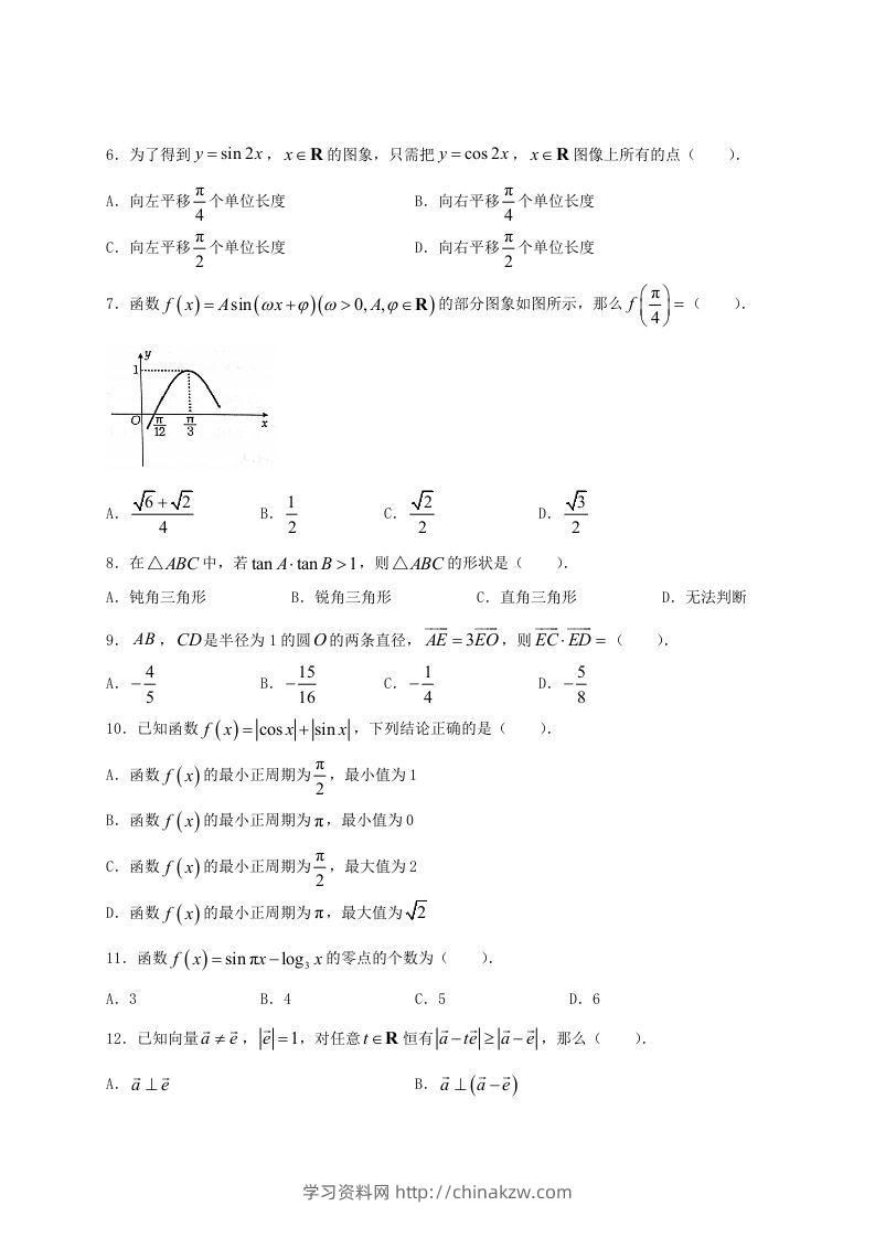 图片[2]-2020-2021年河南省洛阳市高一数学(理科)下学期期中试卷及答案(Word版)-学习资料站