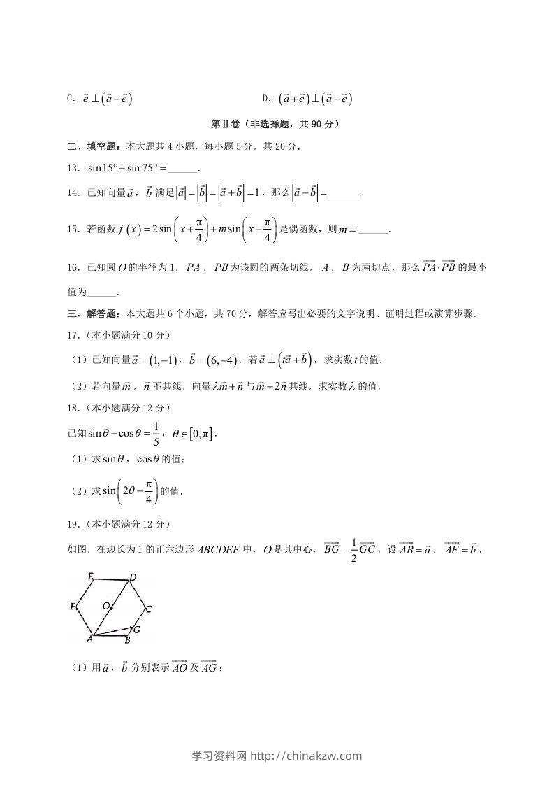 图片[3]-2020-2021年河南省洛阳市高一数学(理科)下学期期中试卷及答案(Word版)-学习资料站