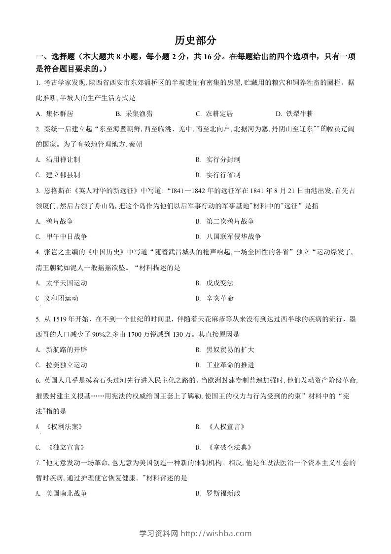 2022年甘肃省白银市中考历史真题（空白卷）-学习资料站