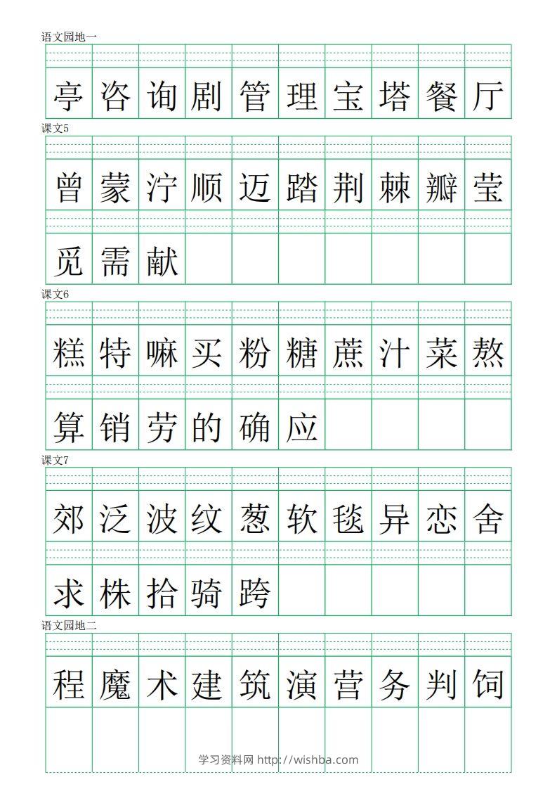 图片[2]-二下语文识字表【注音】练习8页-学习资料站