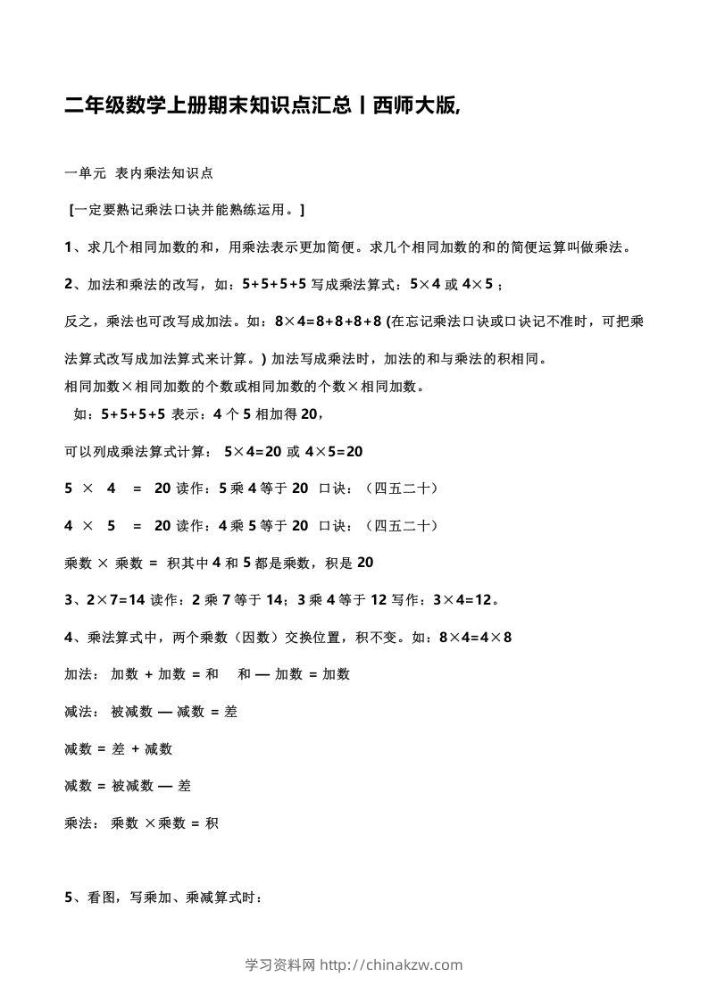 二上西师版数学重点知识点汇总预习()-学习资料站