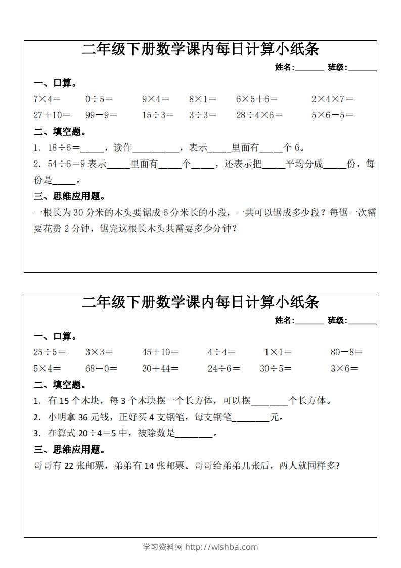 图片[2]-二下数学课内每日计算小纸条(16天)8页-学习资料站