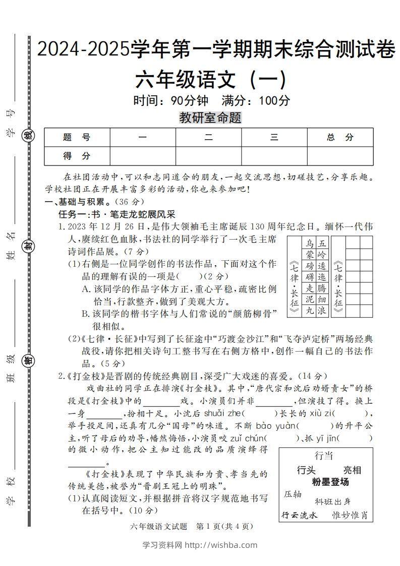 【期末综合测试卷七套】六上语文-学习资料站