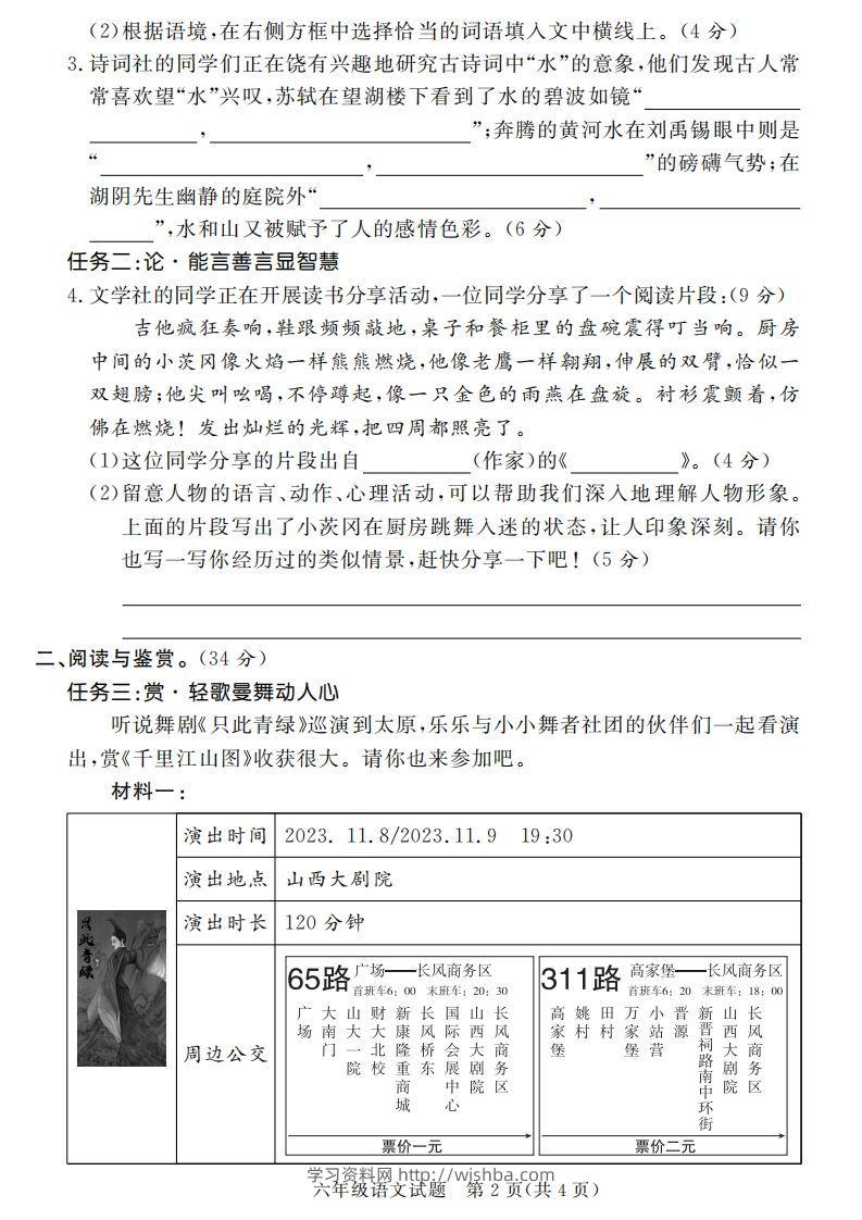 图片[2]-【期末综合测试卷七套】六上语文-学习资料站