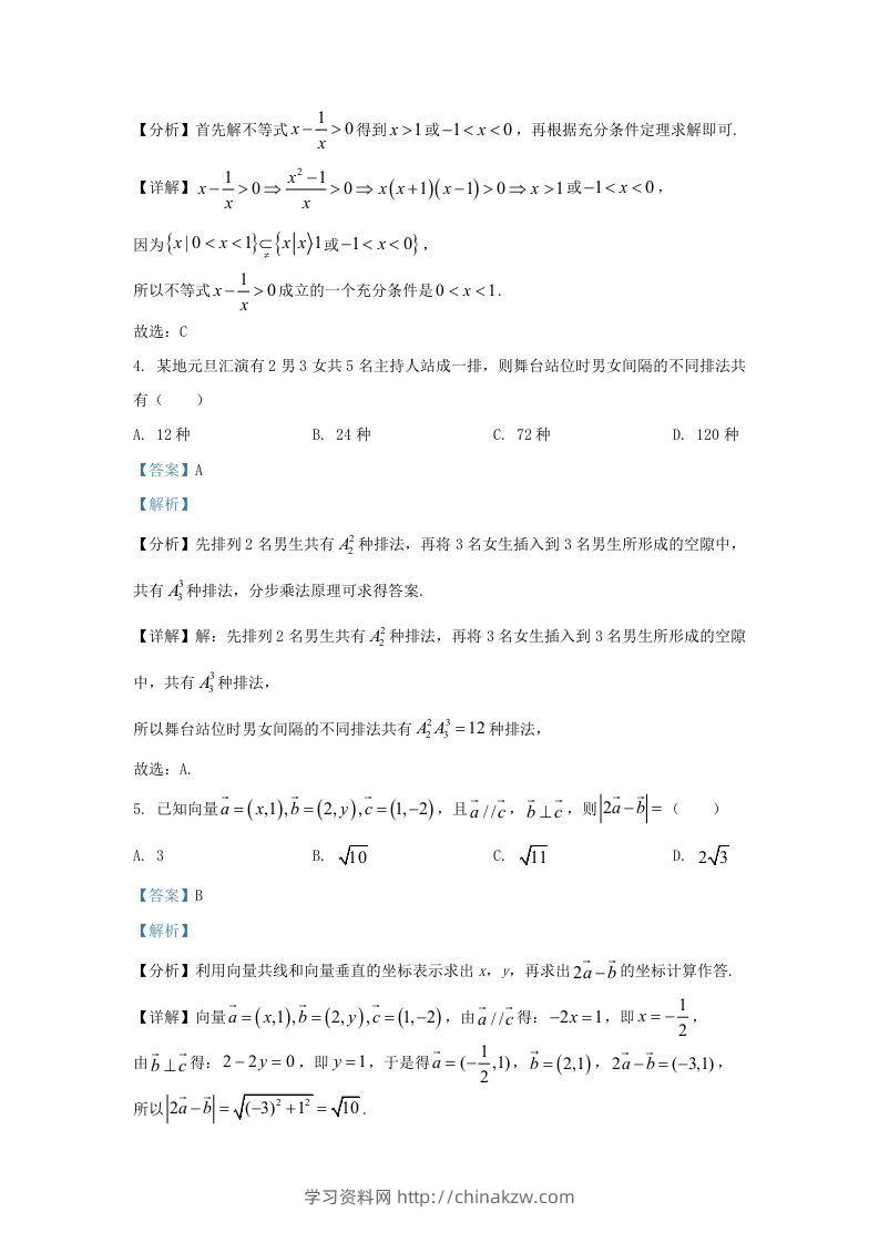 图片[2]-2021-2022学年江苏省淮安市高三上学期期末数学试题及答案(Word版)-学习资料站