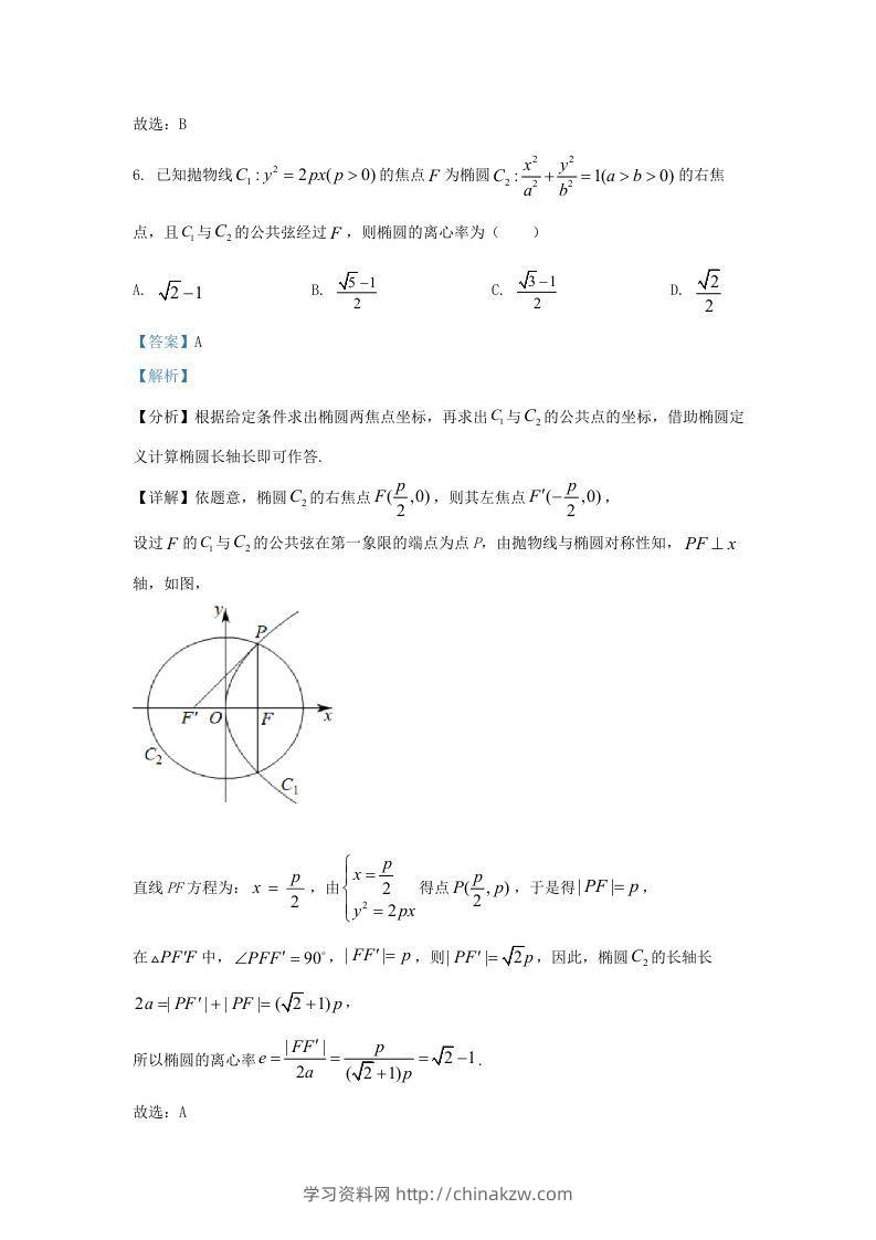 图片[3]-2021-2022学年江苏省淮安市高三上学期期末数学试题及答案(Word版)-学习资料站
