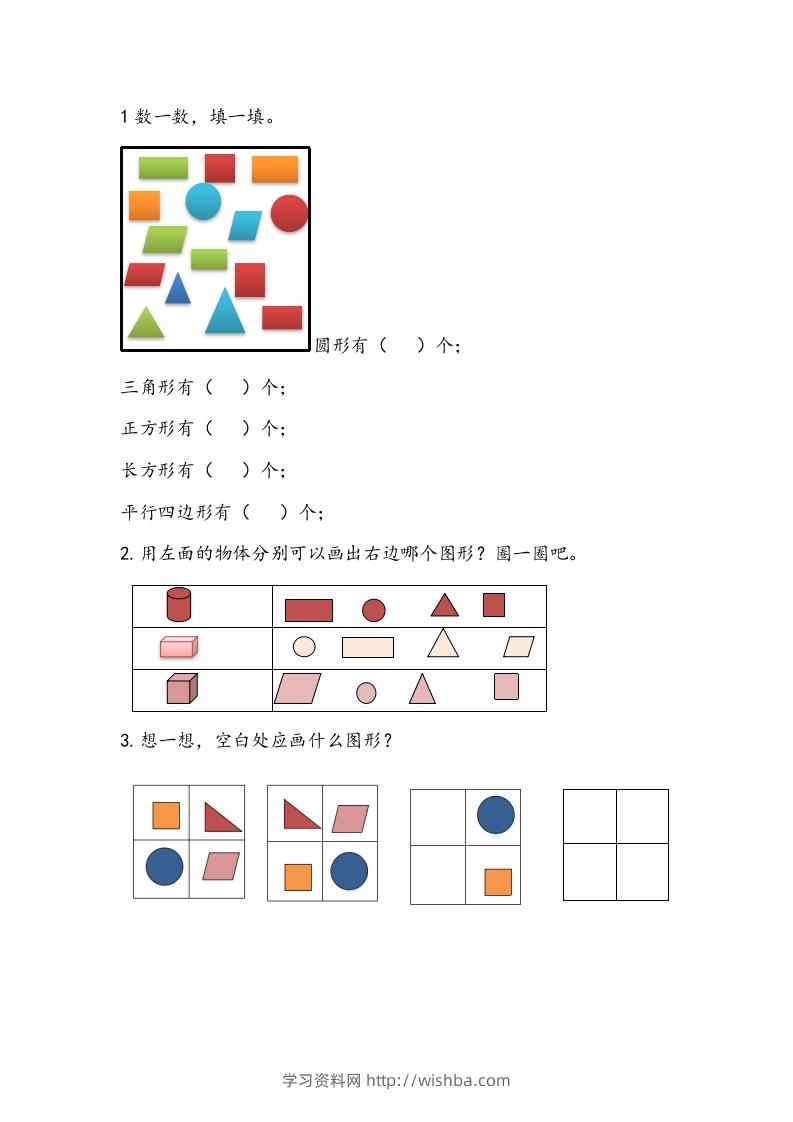一下青岛63数学课时四单元1-学习资料站