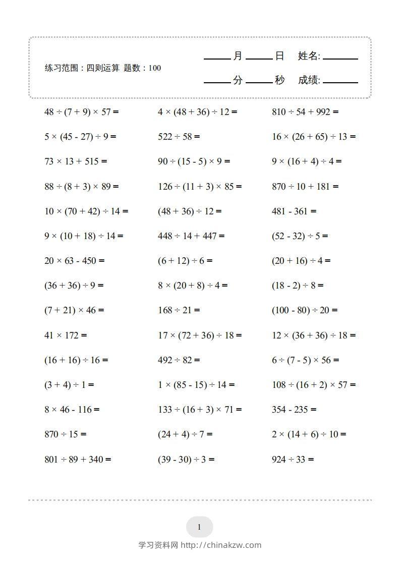 四年级数学下册▲口算题（四则运算）连打版3000题（人教版）-学习资料站