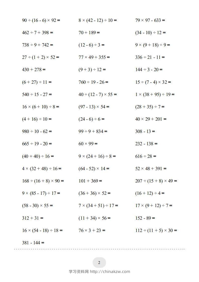 图片[2]-四年级数学下册▲口算题（四则运算）连打版3000题（人教版）-学习资料站