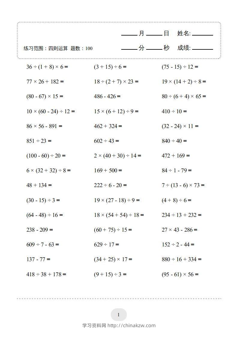 图片[3]-四年级数学下册▲口算题（四则运算）连打版3000题（人教版）-学习资料站