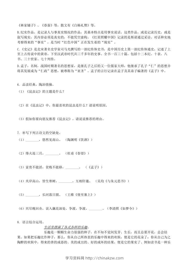 图片[2]-2020-2021学年山东省临沂市兰陵县八年级上学期期末语文试题及答案(Word版)-学习资料站