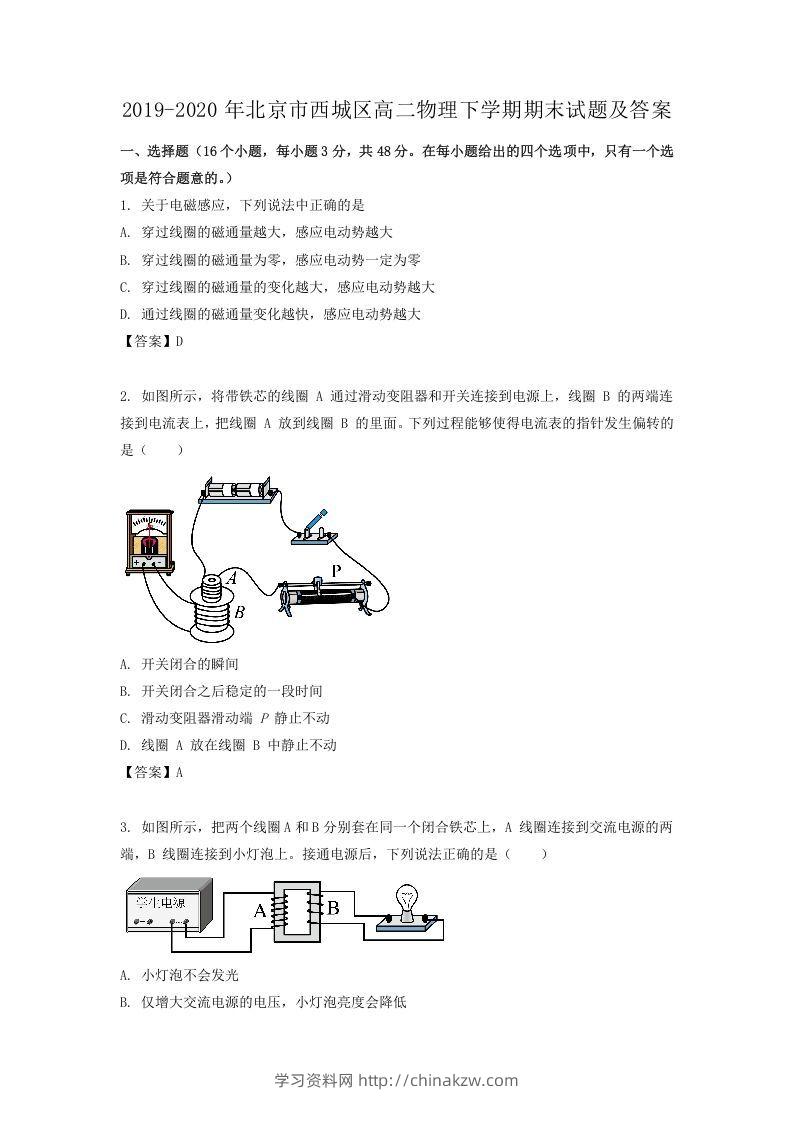 2019-2020年北京市西城区高二物理下学期期末试题及答案(Word版)-学习资料站