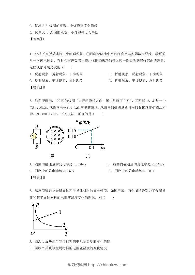 图片[2]-2019-2020年北京市西城区高二物理下学期期末试题及答案(Word版)-学习资料站