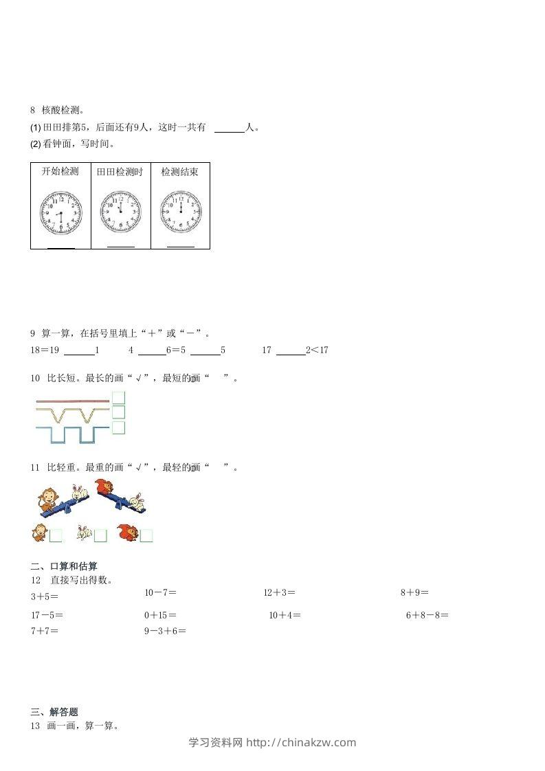 图片[2]-2022-2023学年广东深圳福田区一年级上学期期末数学试卷及答案(Word版)-学习资料站