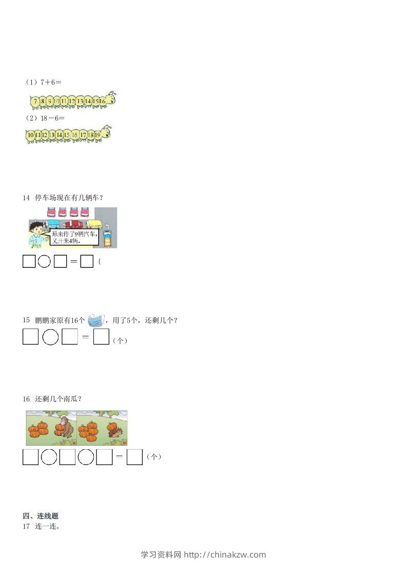 图片[3]-2022-2023学年广东深圳福田区一年级上学期期末数学试卷及答案(Word版)-学习资料站