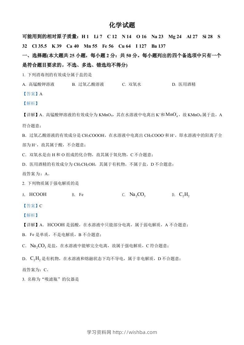 2022年高考化学试卷（浙江）【6月】（含答案）-学习资料站