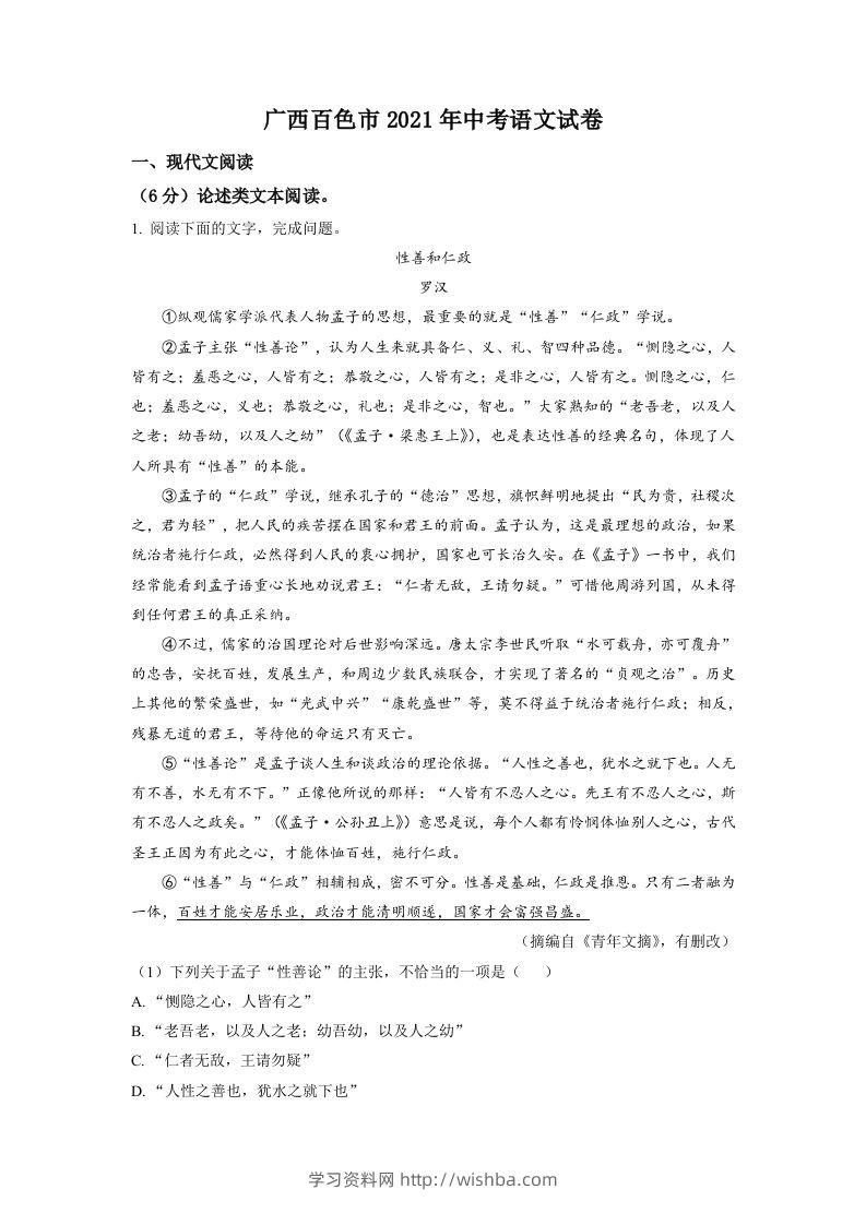 广西百色市2021年中考语文试题（空白卷）-学习资料站