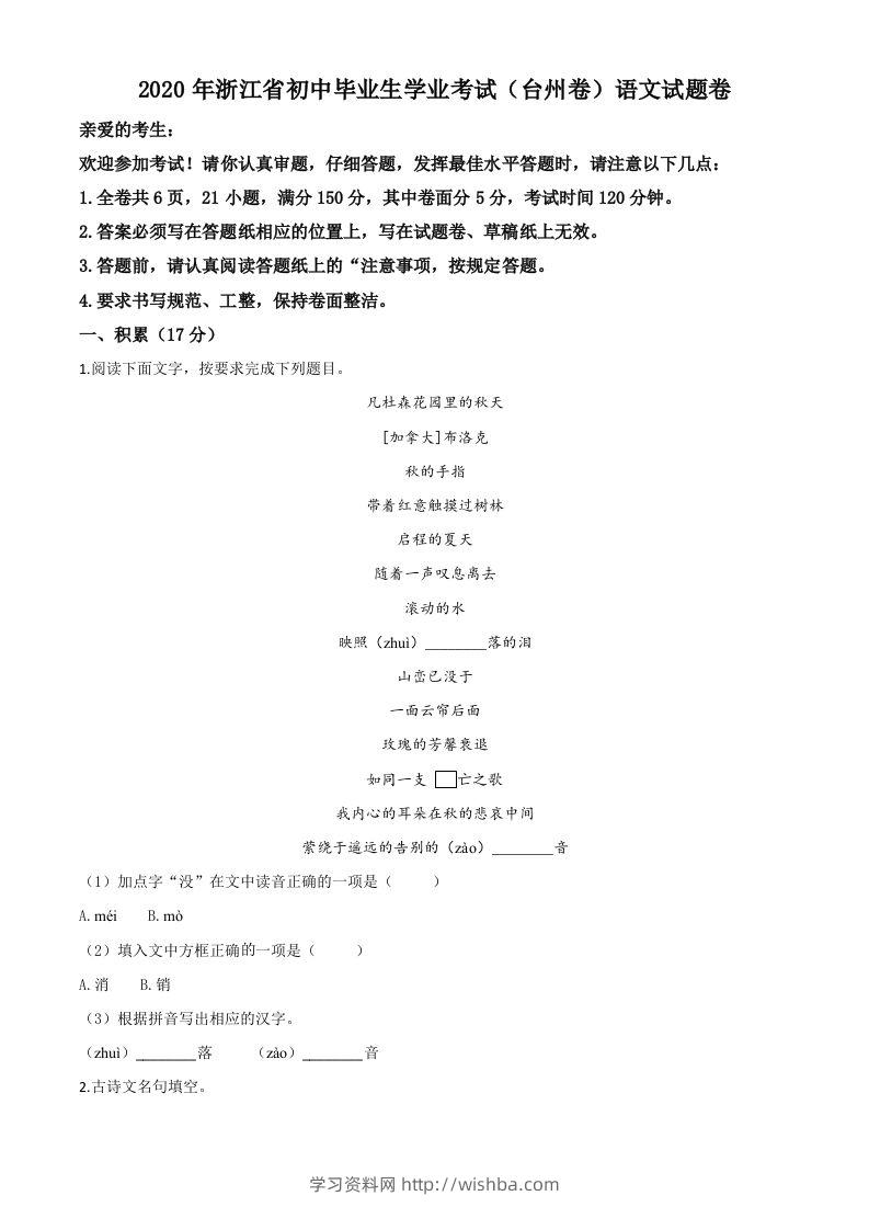 浙江省台州市2020年中考语文试题（空白卷）-学习资料站