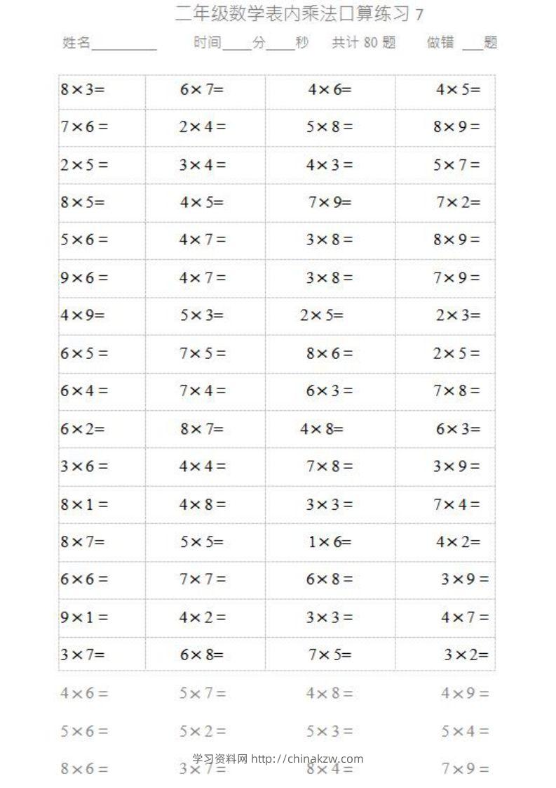 图片[2]-二上数学乘法口算题卡-学习资料站