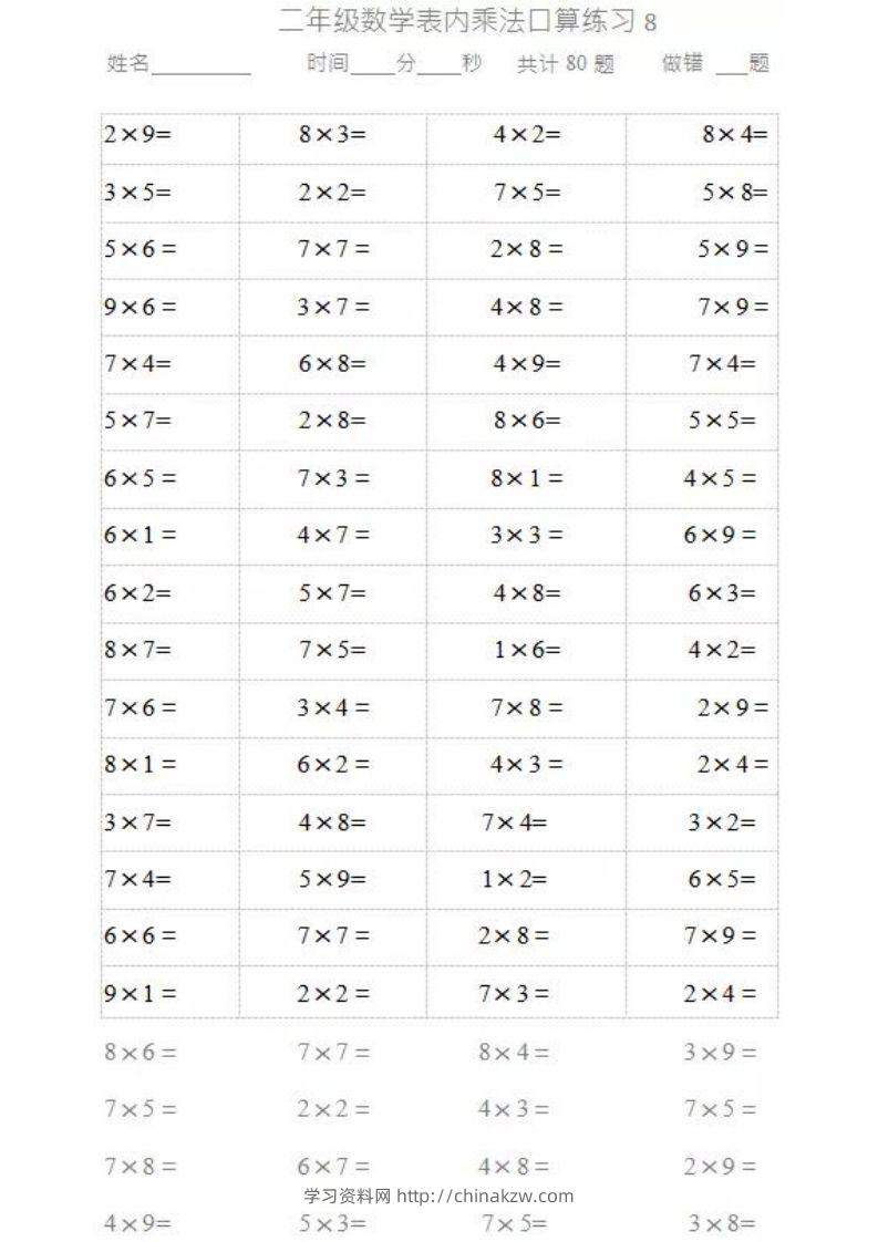 图片[3]-二上数学乘法口算题卡-学习资料站