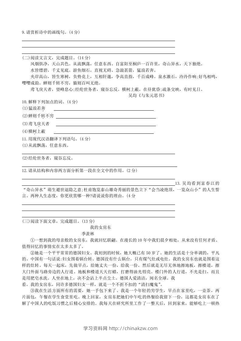 图片[3]-2020-2021学年部编版八年级语文上册第二单元检测试卷及答案(Word版)-学习资料站