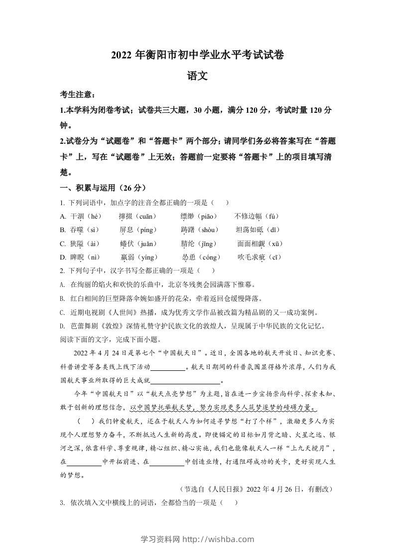 2022年湖南省衡阳市中考语文真题（空白卷）-学习资料站