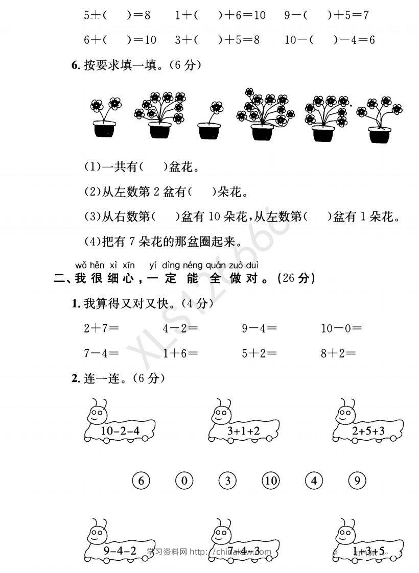 图片[2]-一年级入学数学检测题重点小学_含答案-学习资料站