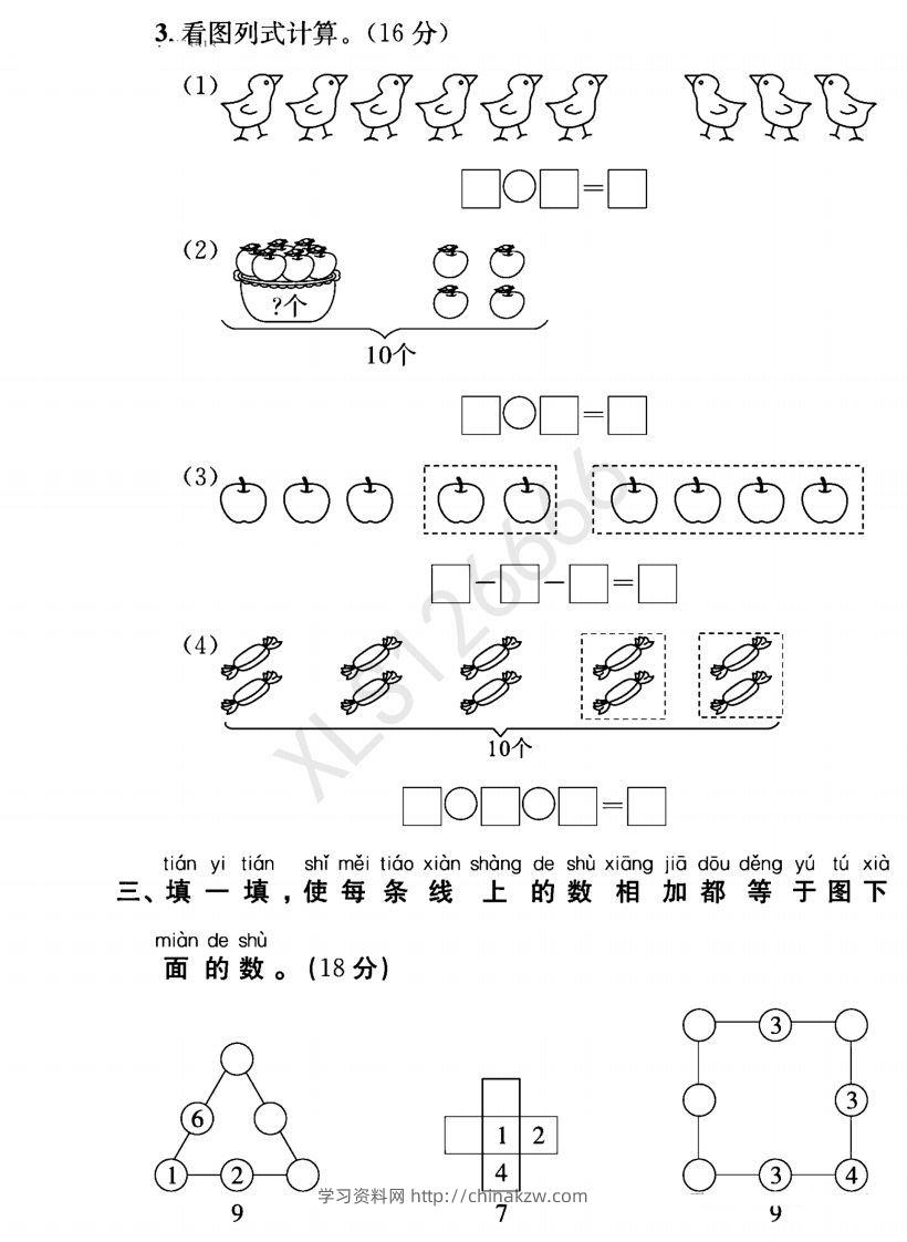 图片[3]-一年级入学数学检测题重点小学_含答案-学习资料站