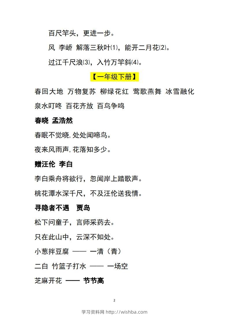图片[2]-小升初语文一至六年级日积月累-学习资料站