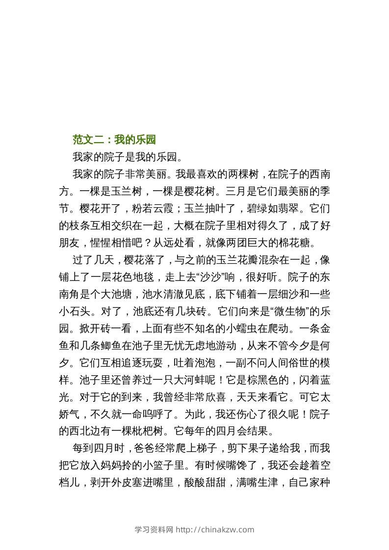 图片[2]-四年级语文下册1-8单元作文范文-学习资料站
