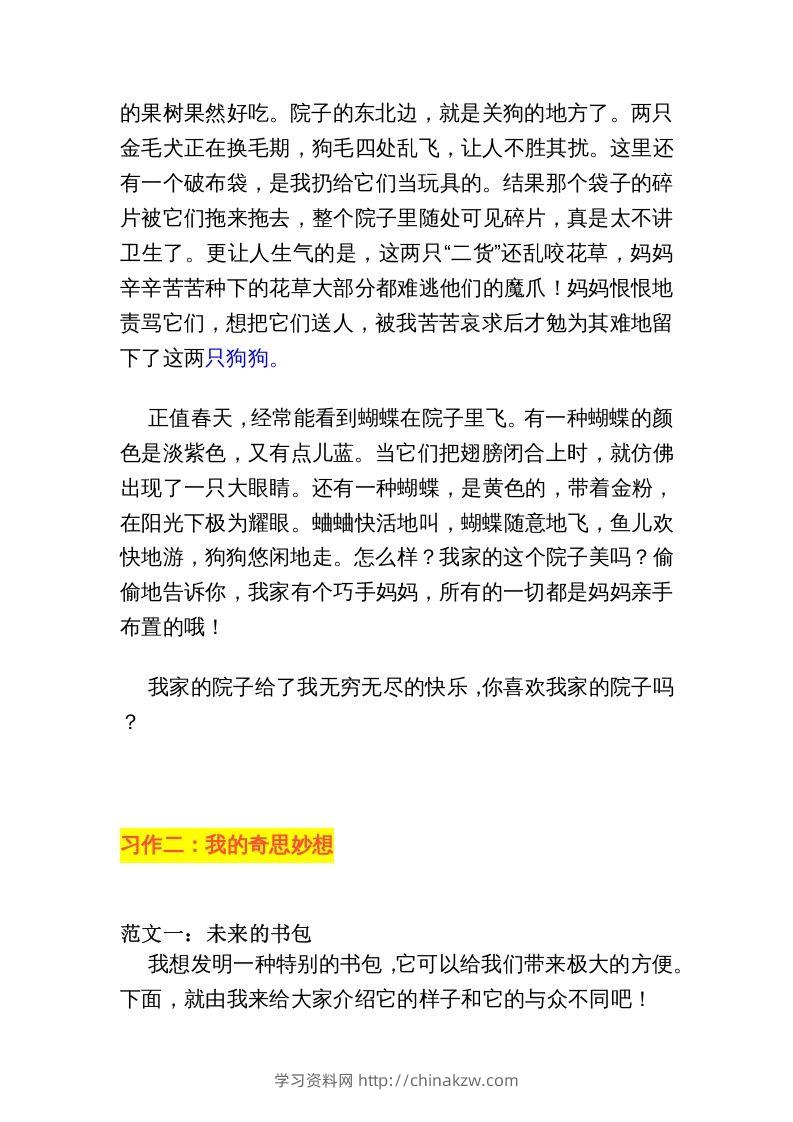 图片[3]-四年级语文下册1-8单元作文范文-学习资料站