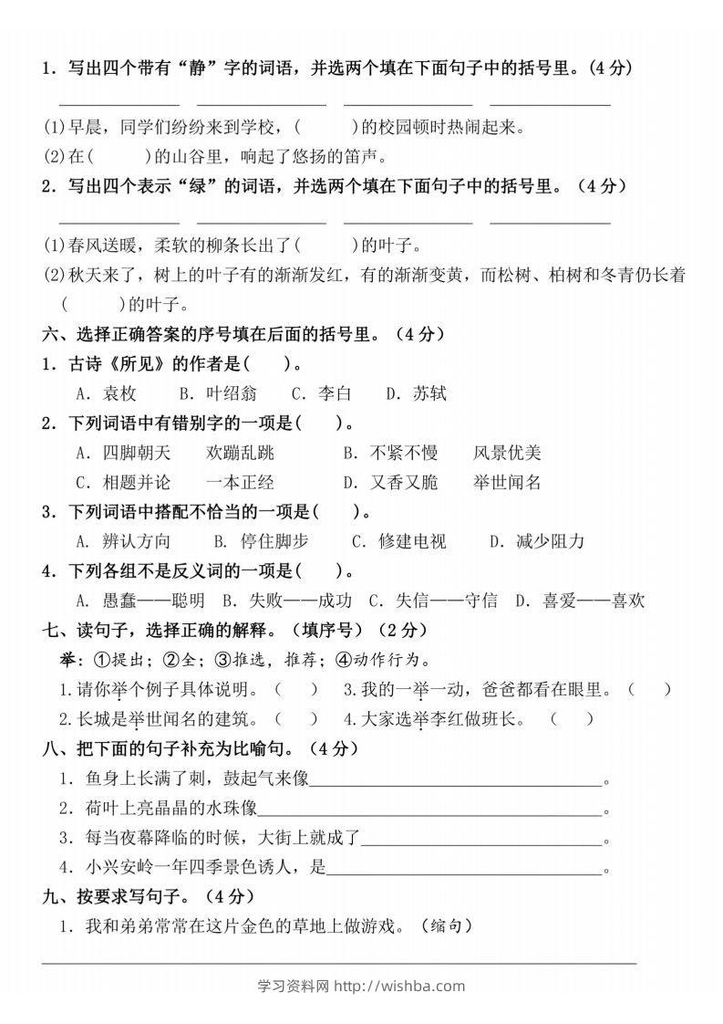 图片[2]-24年三上语文期末名校真题测试卷-学习资料站